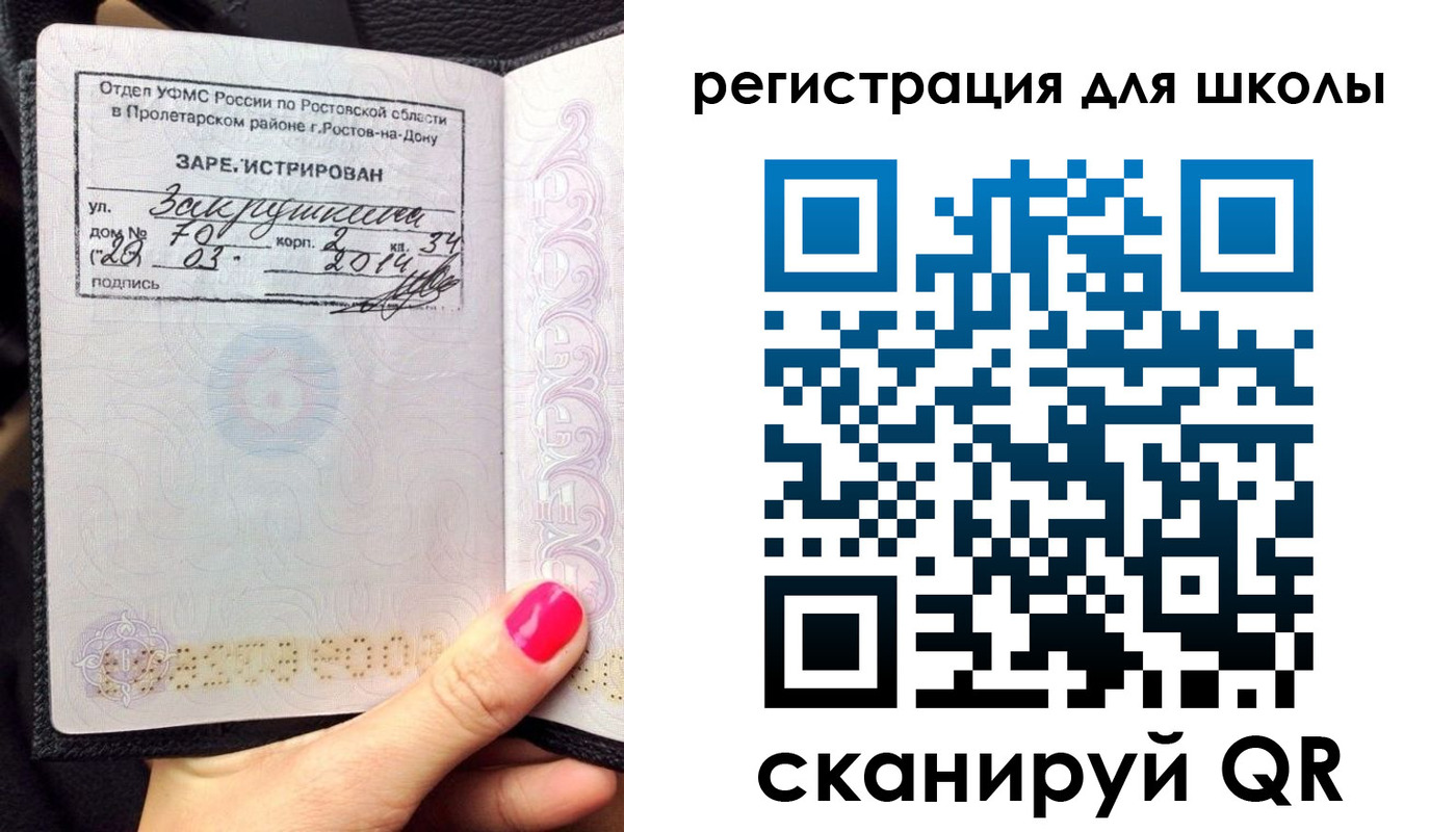 временная регистрация законно в Сельцо