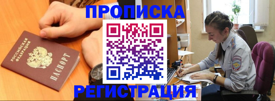 прописка для военкомата в Сельцо