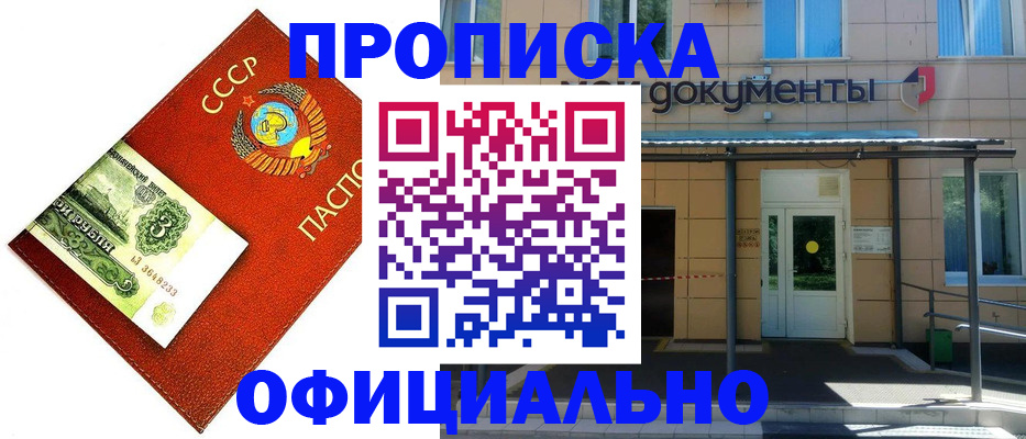 прописка для школы в Сельцо