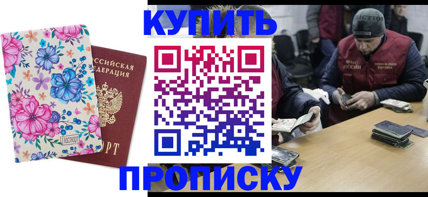 прописка регистрация в Сельцо