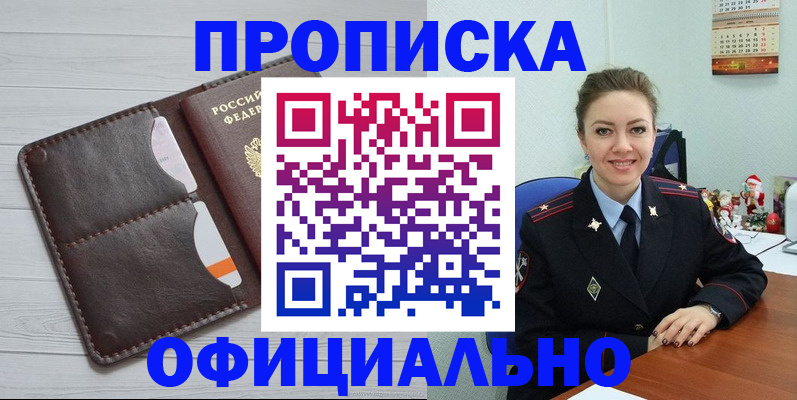 прописка в Сельцо