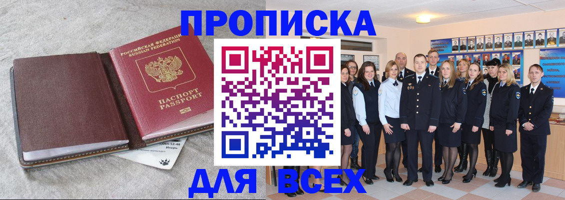 временная регистрация законно в Сельцо